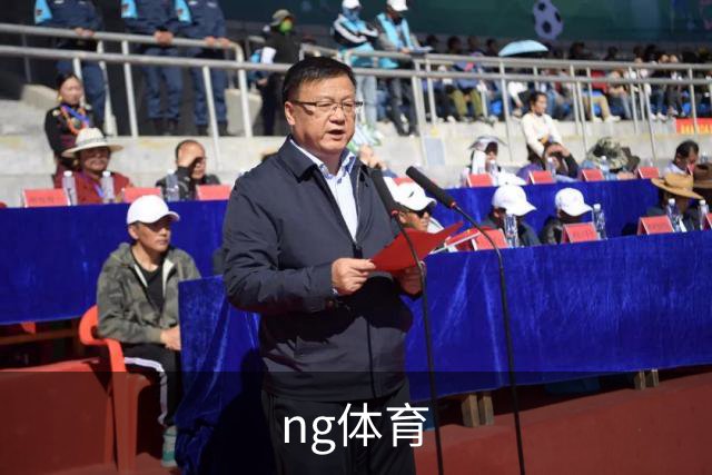 ng体育公司简介图片